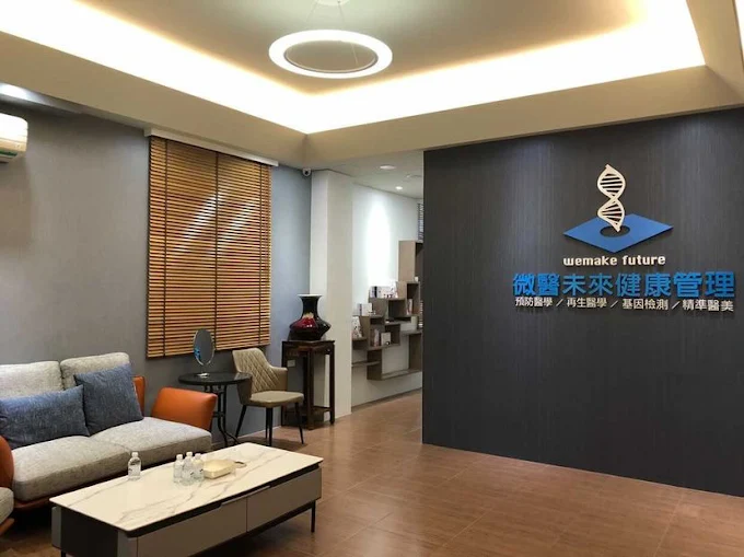 微醫未來美學診所 - 高雄店